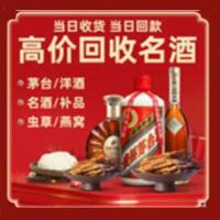 阿荣旗烟酒回收:茅台酒,酒瓶,洋酒,名酒,冬虫夏草,老酒,阿荣旗跃国烟酒经营部