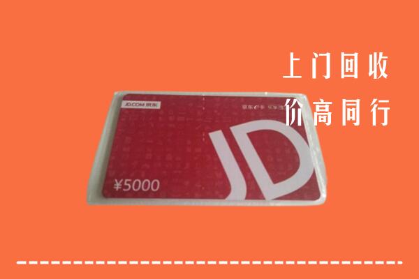高价求购：阿荣旗回收京东卡